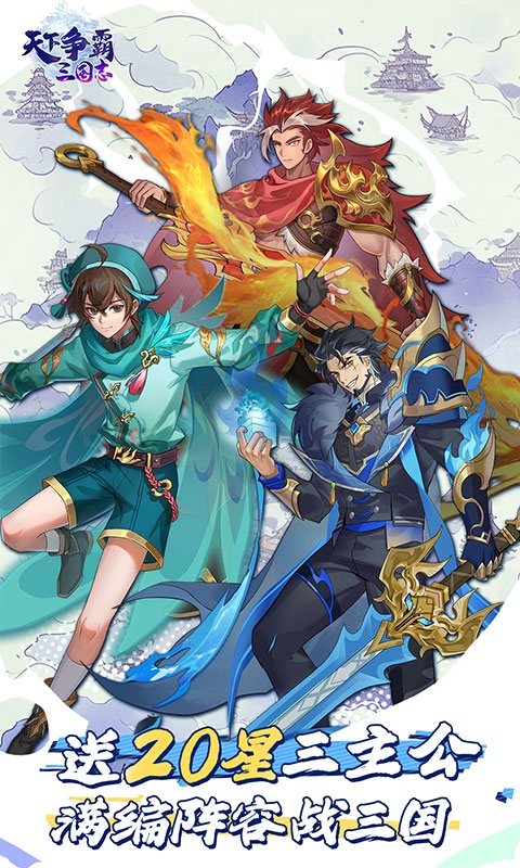 天下争霸三国志下载折扣版