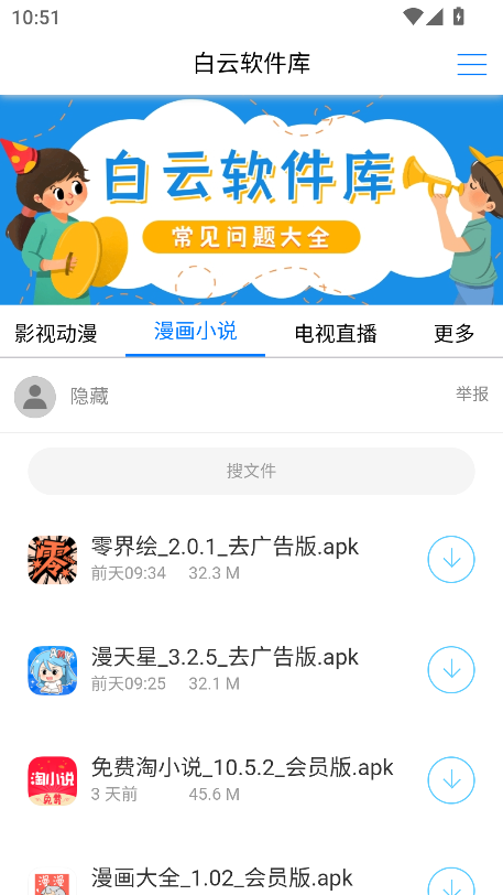 白云软件库下载安装官网最新版本