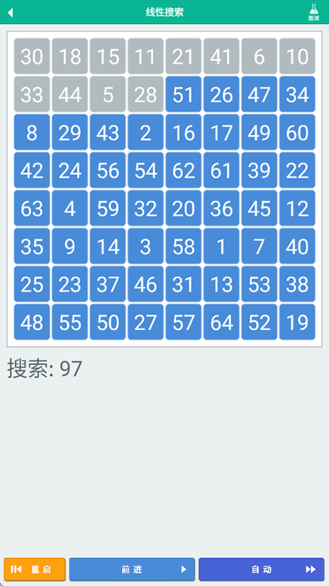 算法动画图解app