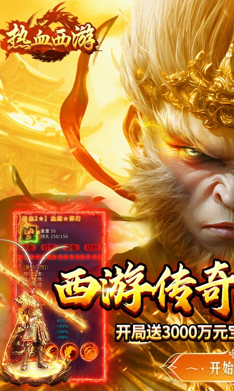 热血西游安卓bt版