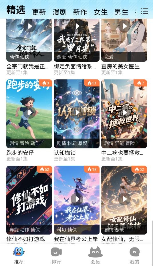 光鸟动漫官方正版