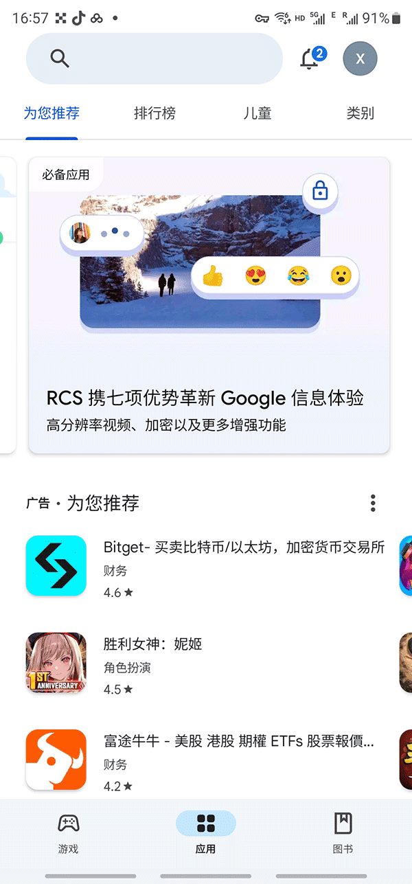 Google Play Store官网下载
