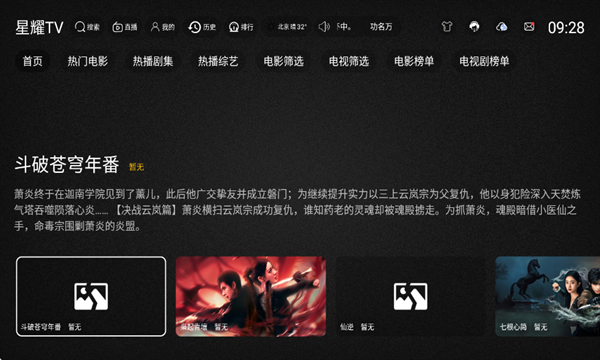 星耀tv电视版下载