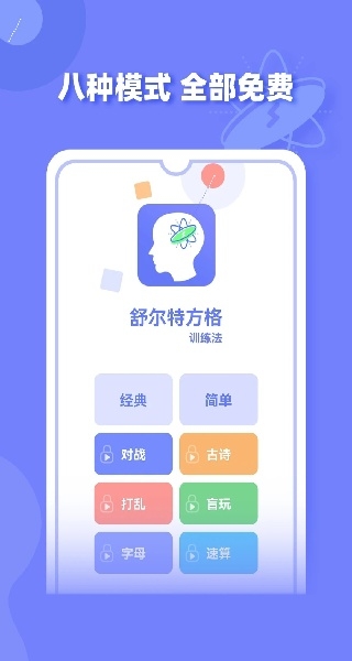 舒尔特方格训练app