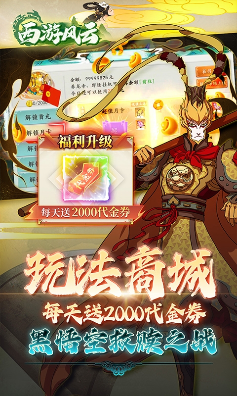 西游风云0.1折最新版
