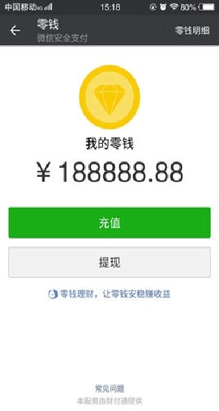 微信余额模拟器免费版