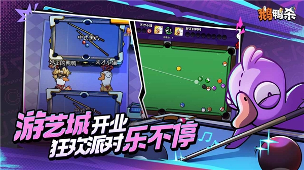 鹅鸭杀手游下载