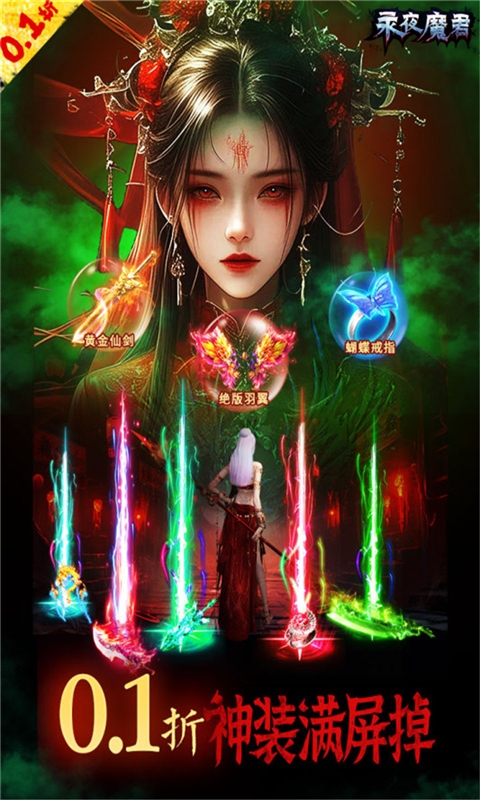 永夜魔君最新免费版