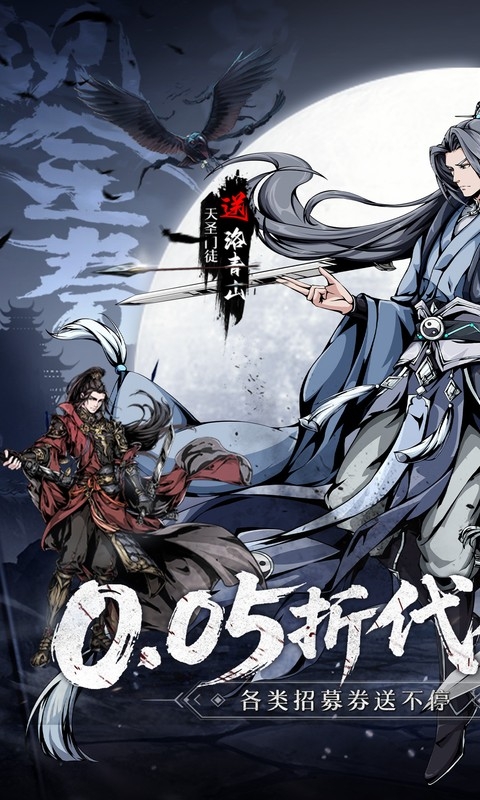 墨武江山0.05折手游