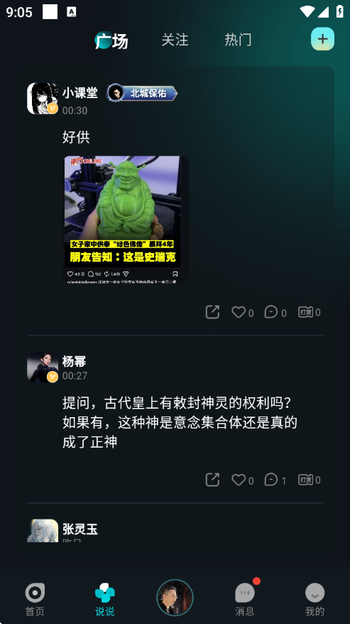 有听故事圈app官网版