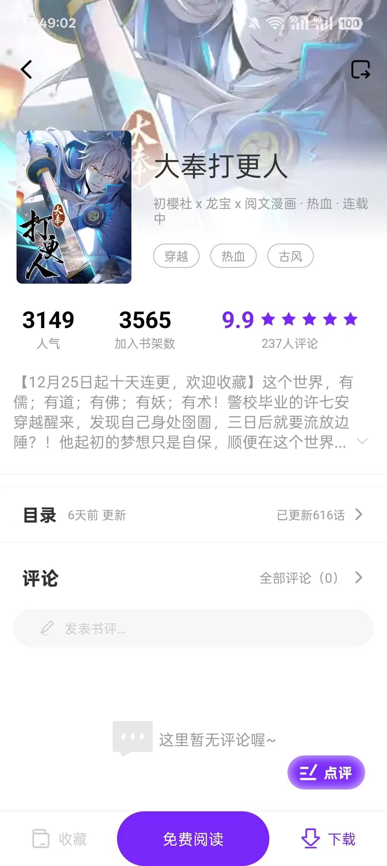 漫画社下载安装 app