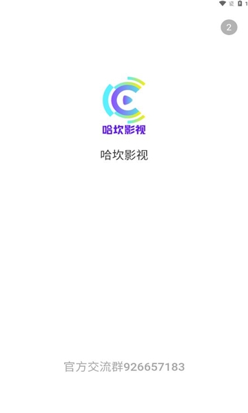 哈坎影视下载app