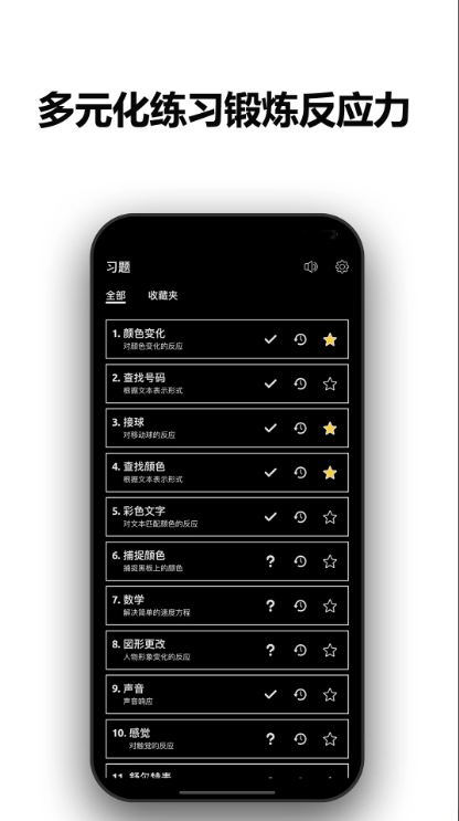 反应训练下载手机版