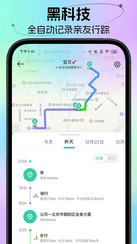时刻守护app官方下载