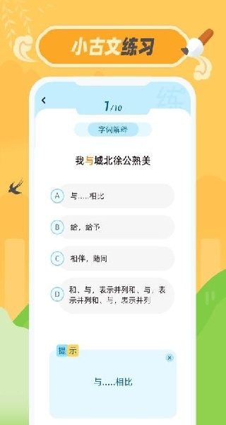 小古文app官方下载