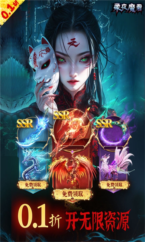 永夜魔君最新免费版