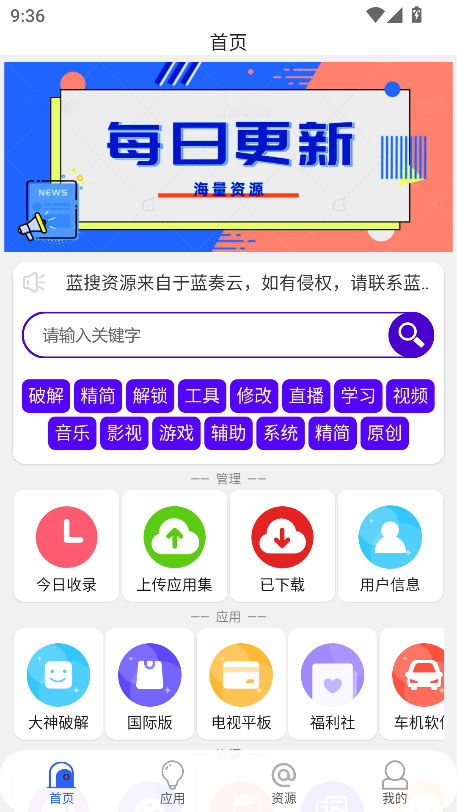 蓝搜app官方正版下载
