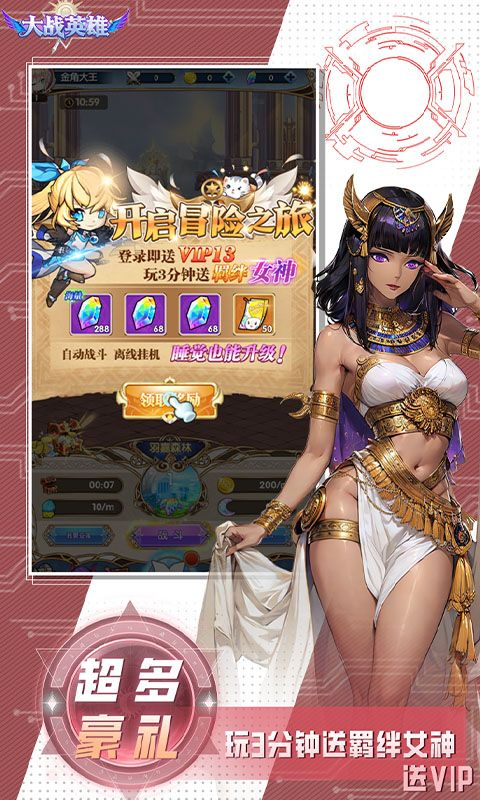 大战英雄手游福利版