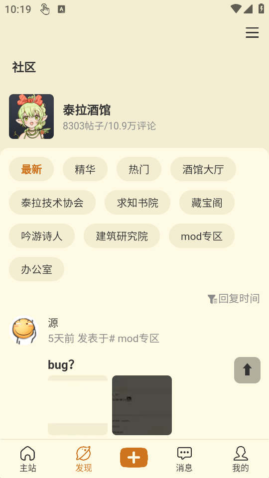 泰拉酒馆下载安装