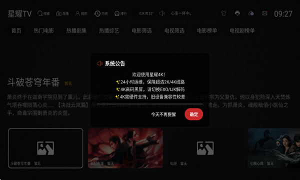 星耀tv电视版下载