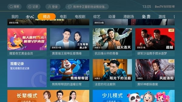 bestv当贝影视官方正版