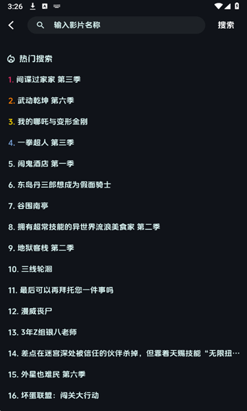 漫闪动漫APP下载