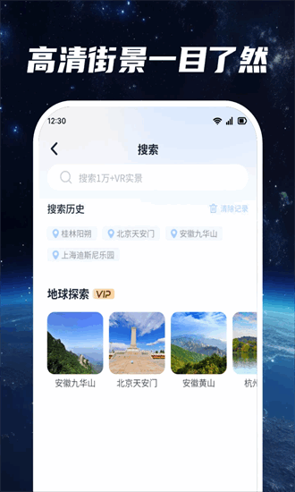 星云地球app下载