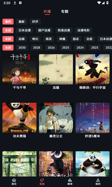 漫闪动漫APP下载