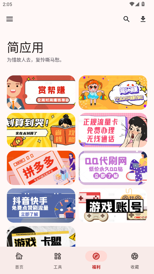 简应用最新版下载