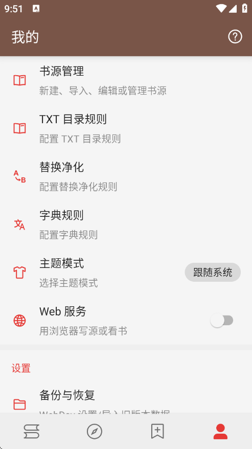 笔趣小说app下载安装