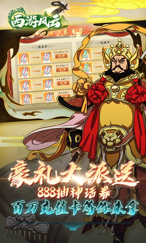 西游风云0.1折最新版