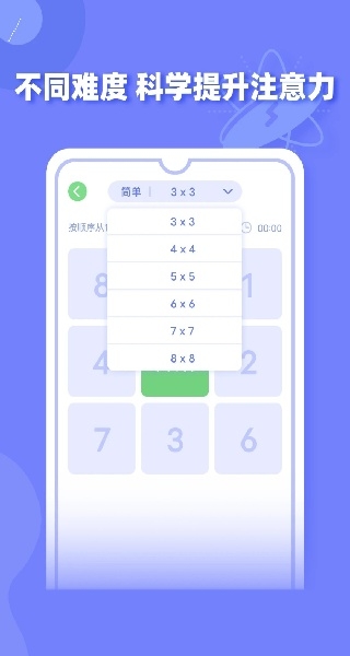 舒尔特方格训练app
