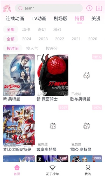 花子动漫最新版下载