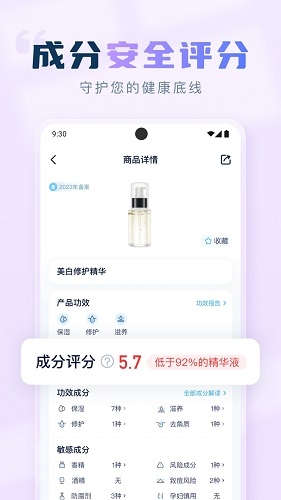 成分喵官方下载