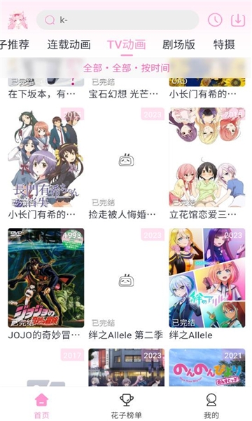 花子动漫最新版下载