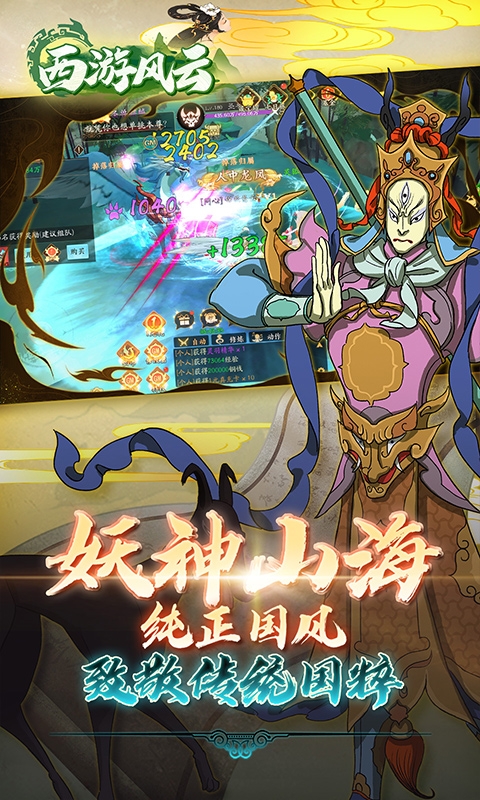 西游风云0.1折最新版