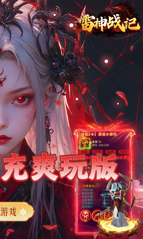 雷神战记手游bt版