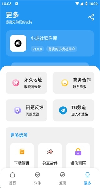 小虎社官方下载