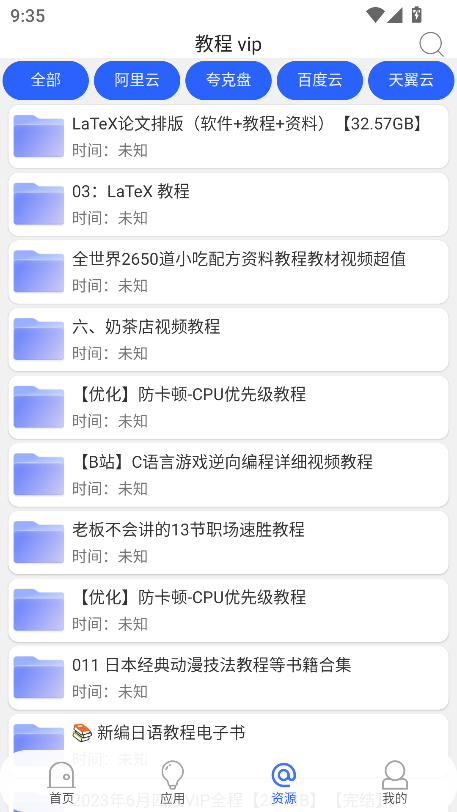 蓝搜app官方正版下载