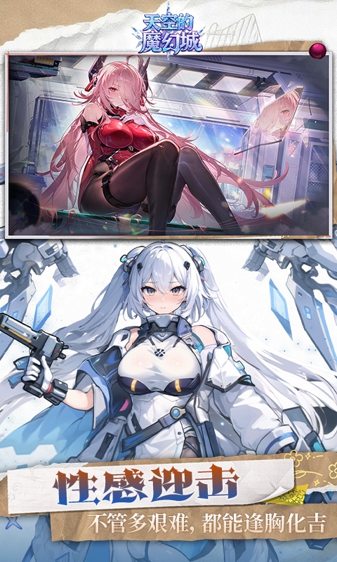 天空的魔幻城最新H5