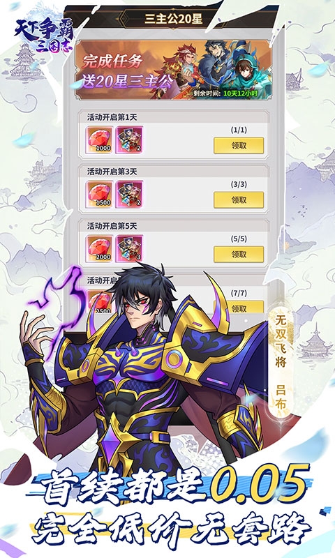 天下争霸三国志下载折扣版