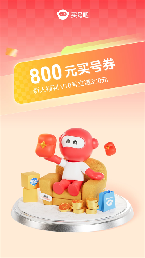 买号吧下载官网版