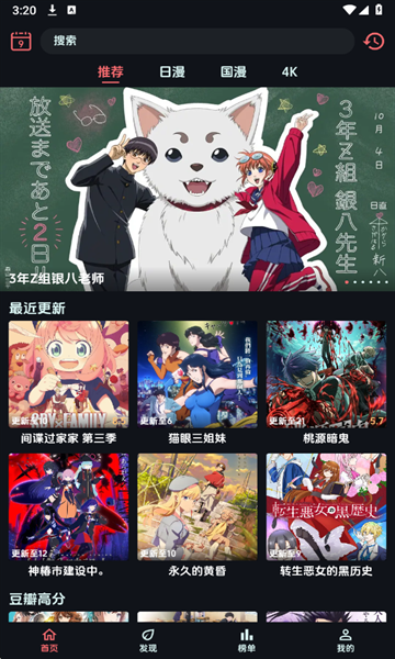 漫闪动漫APP下载