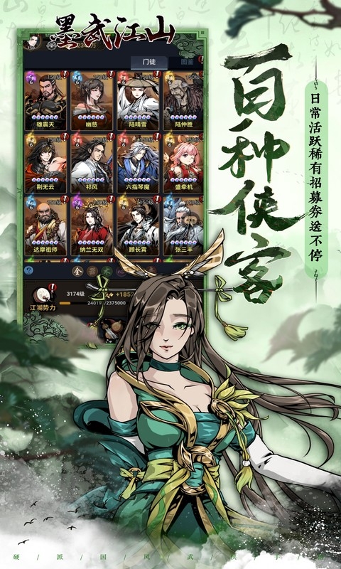 墨武江山0.05折手游