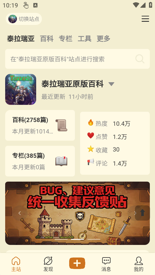 泰拉酒馆下载安装