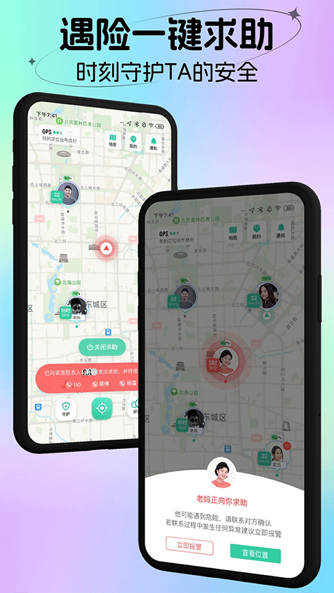 时刻守护app官方下载