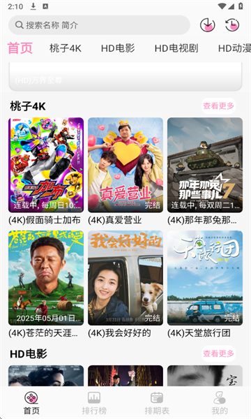 桃子影视最新版下载