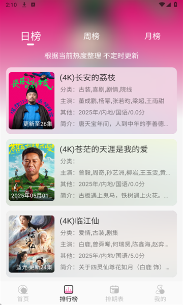 桃子影视最新版下载