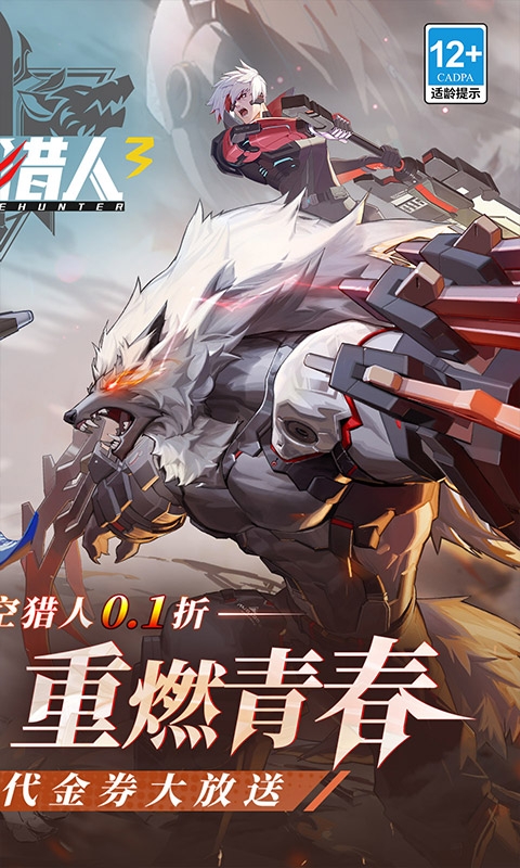 时空猎人3手游0.1折版