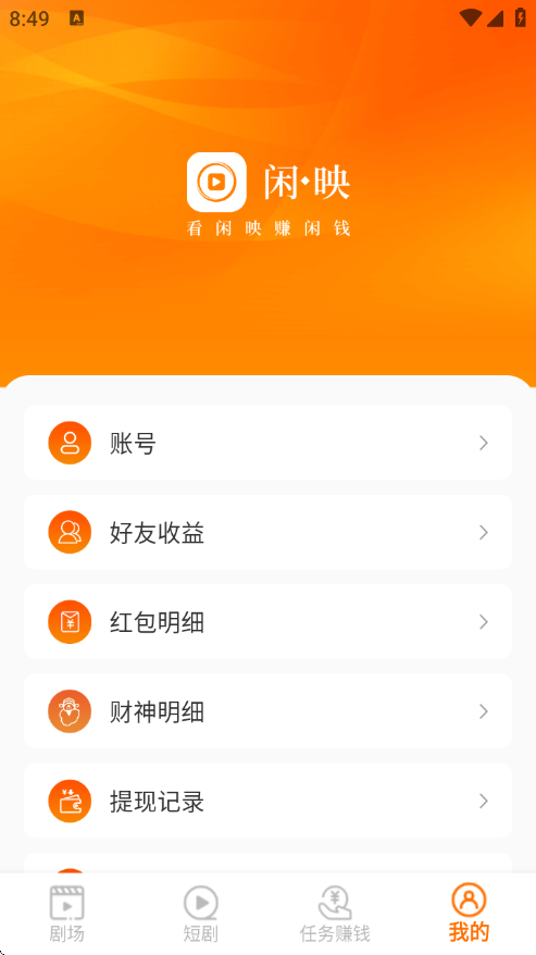 闲映极速版下载